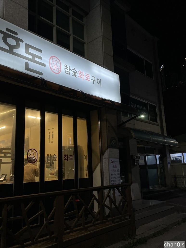 호돈구이 이미지