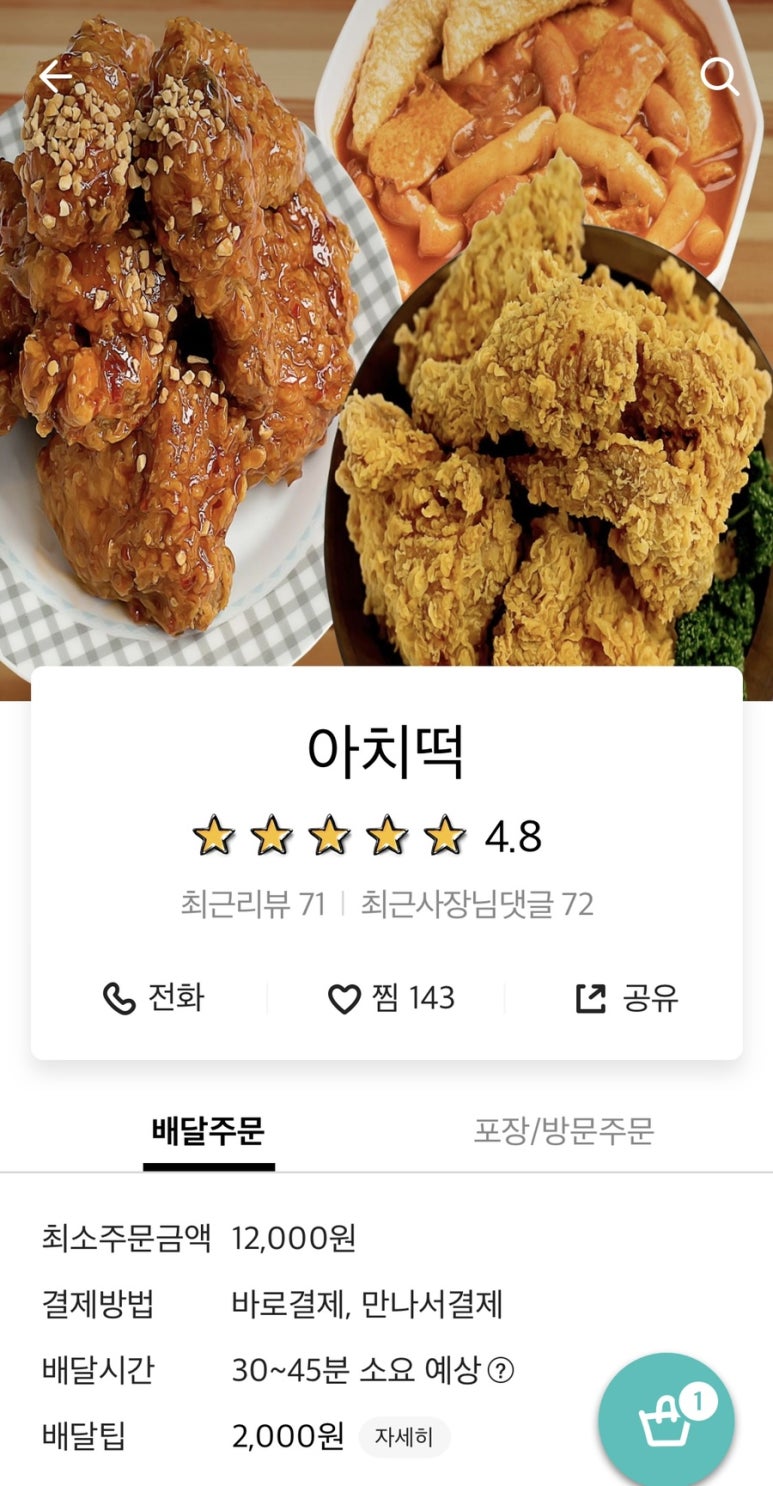 아빠가만든 치킨 이미지
