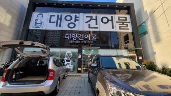 끝판왕 건어물 이미지