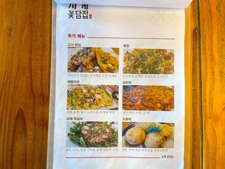 사계꽃담집 이미지