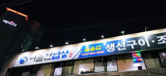 어물전밥상 이미지