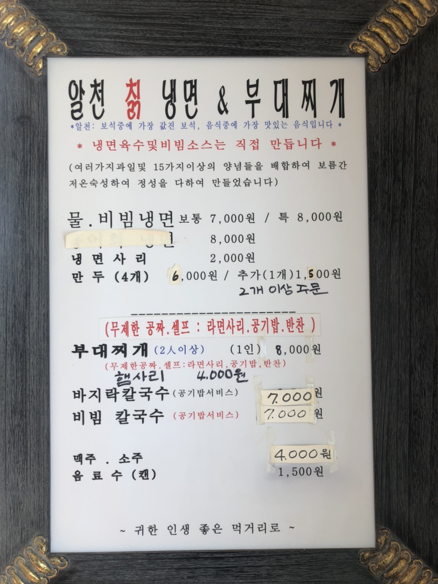 알천냉면 이미지