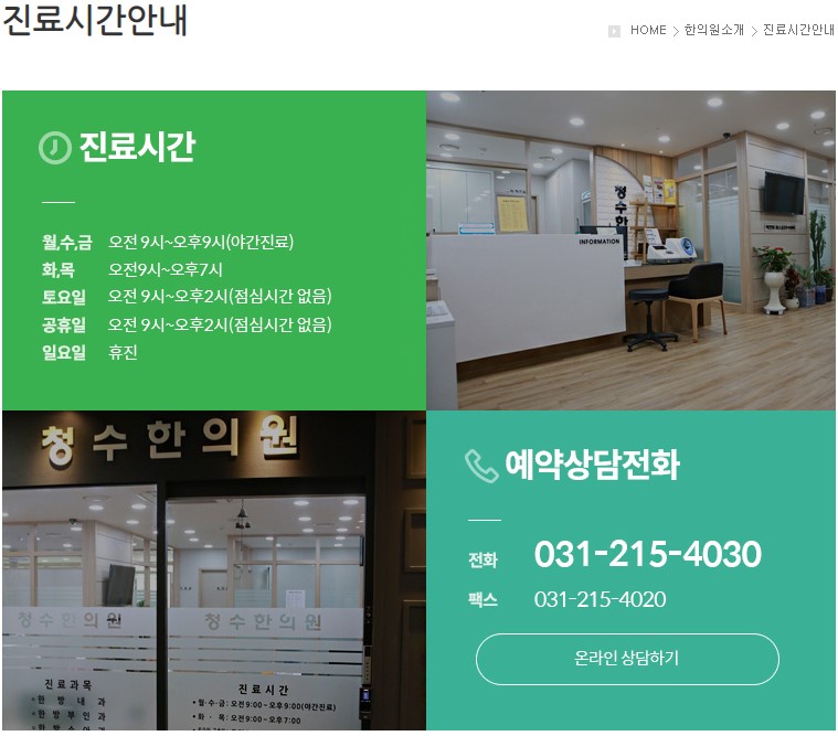 청수한의원 이미지