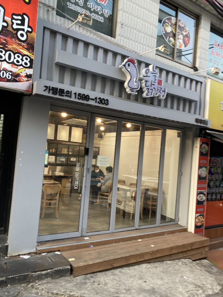 오늘닭강정 배재대점 이미지