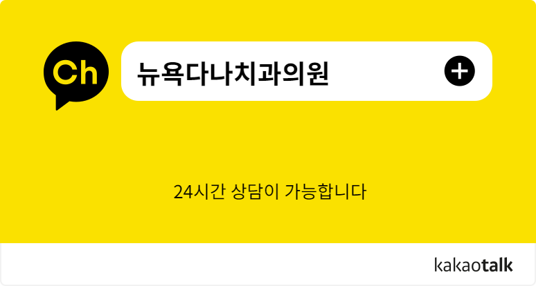 다나치과의원 이미지