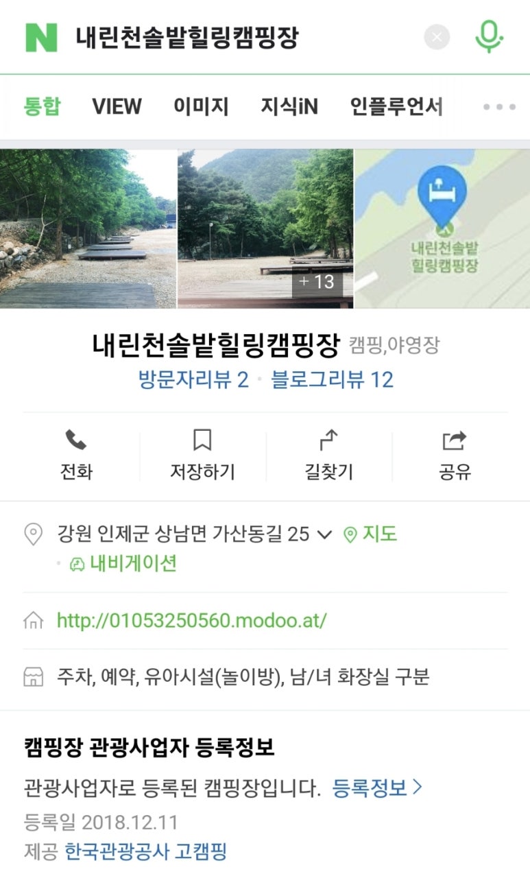 내린천솔밭힐링캠핑장 이미지