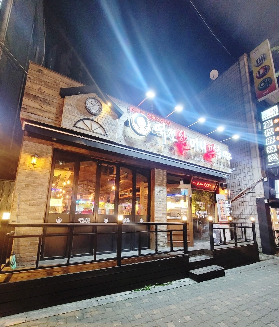 역전할머니맥주 신구대점 이미지