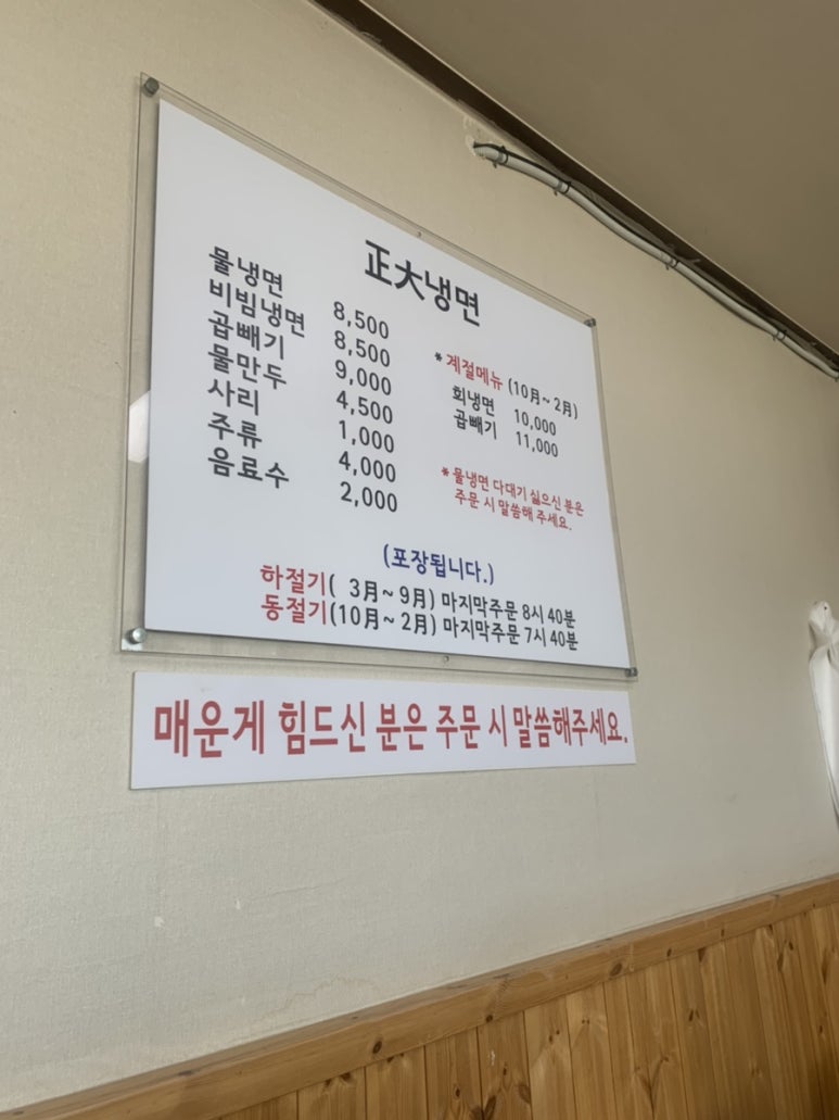 정대냉면 이미지