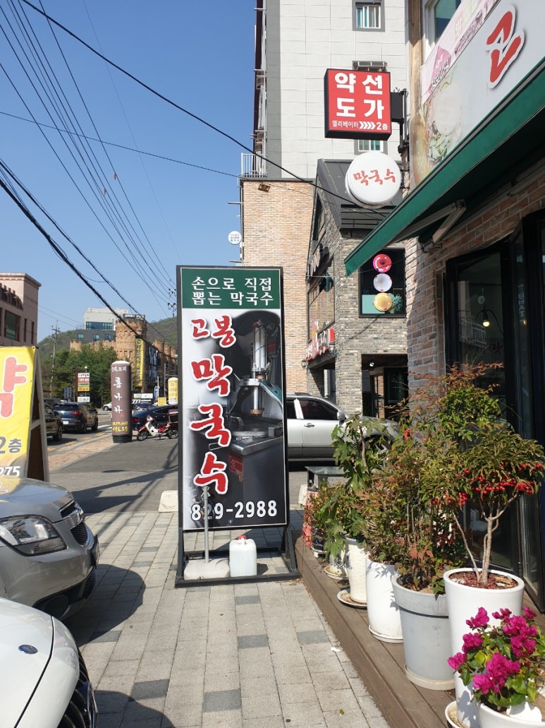 고봉막국수 이미지