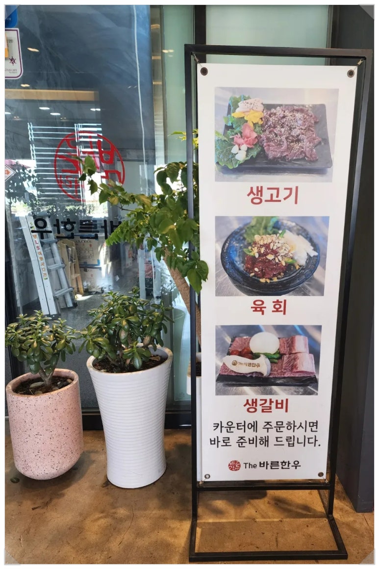 바른먹거리THE바른한우 이미지