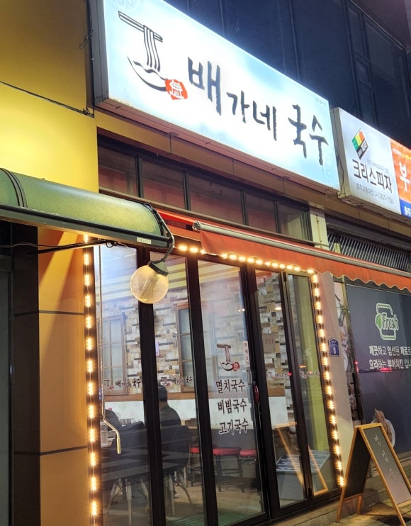 배가네국수 이미지