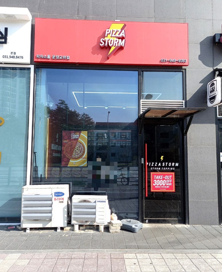 피자스톰파주 이미지