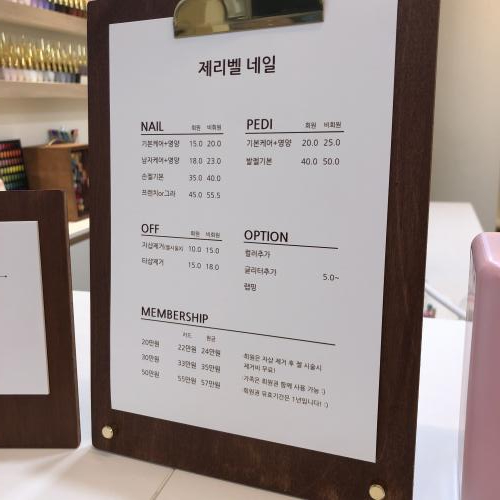 네일제리 이미지