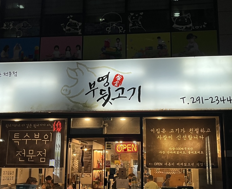 부영뒷고기 이미지