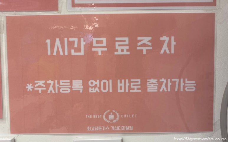 최고당돈가스 가산디지털점 이미지