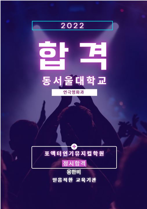 포액터연기학원 이미지