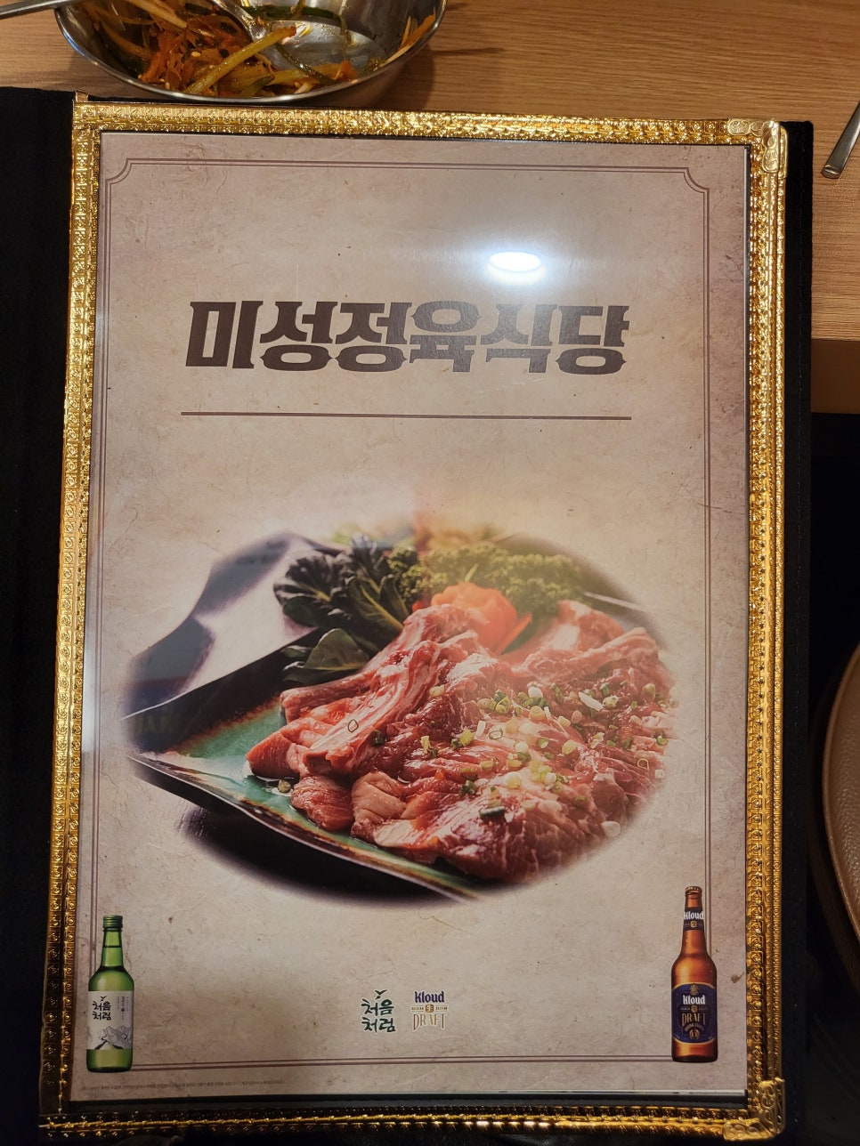 미성정육식당 이미지