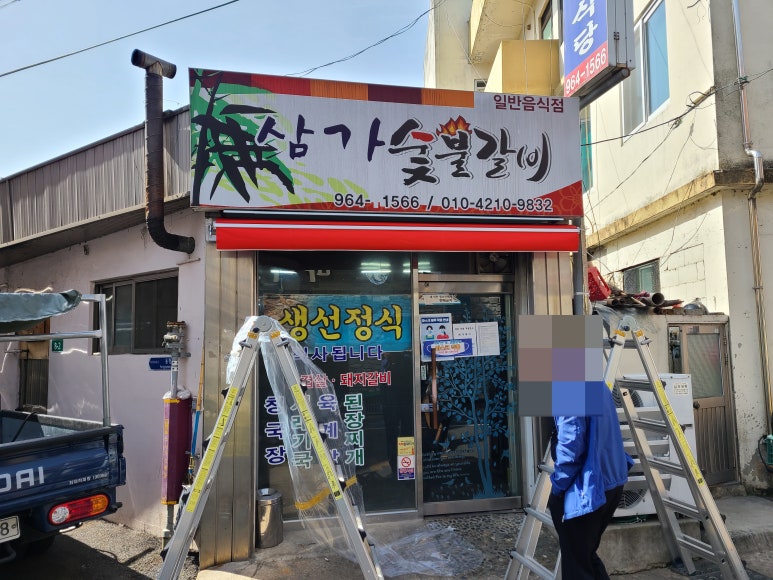 삼가 숯불갈비 이미지