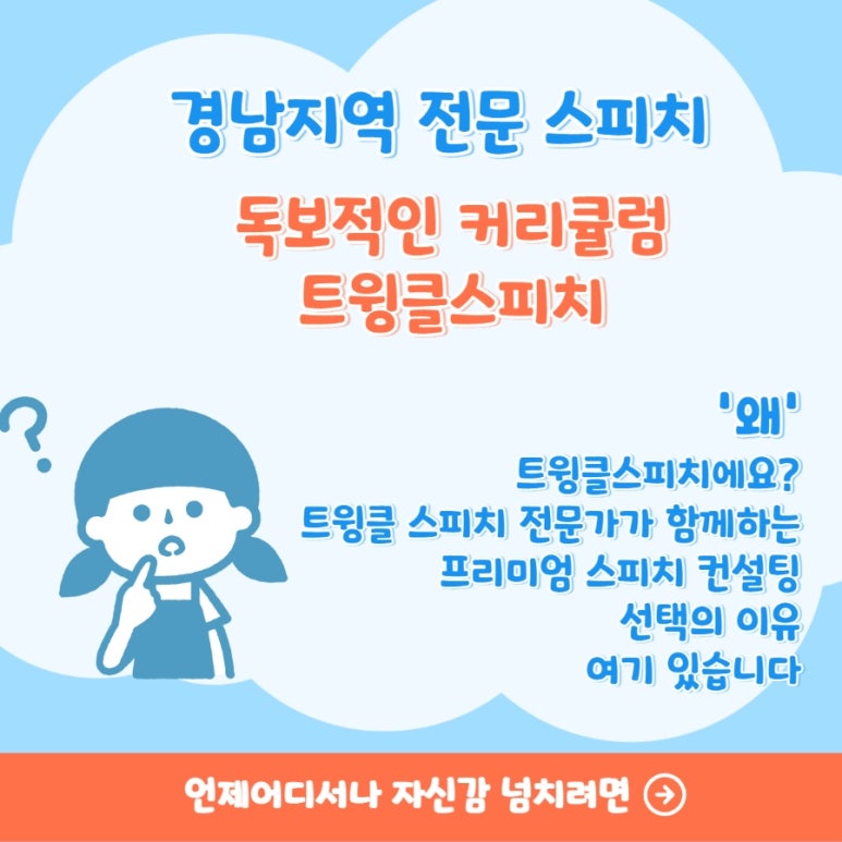 경남스피치컨설팅 이미지