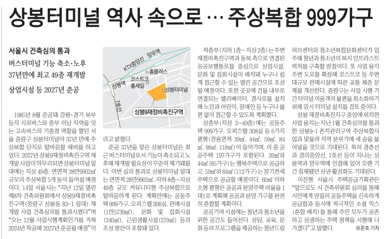 상봉개발 이미지