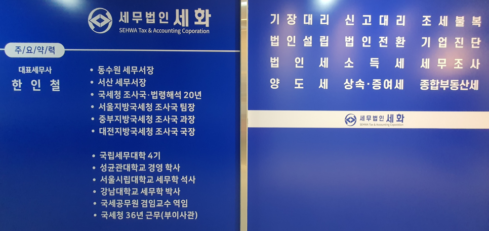 세무법인세화 이미지