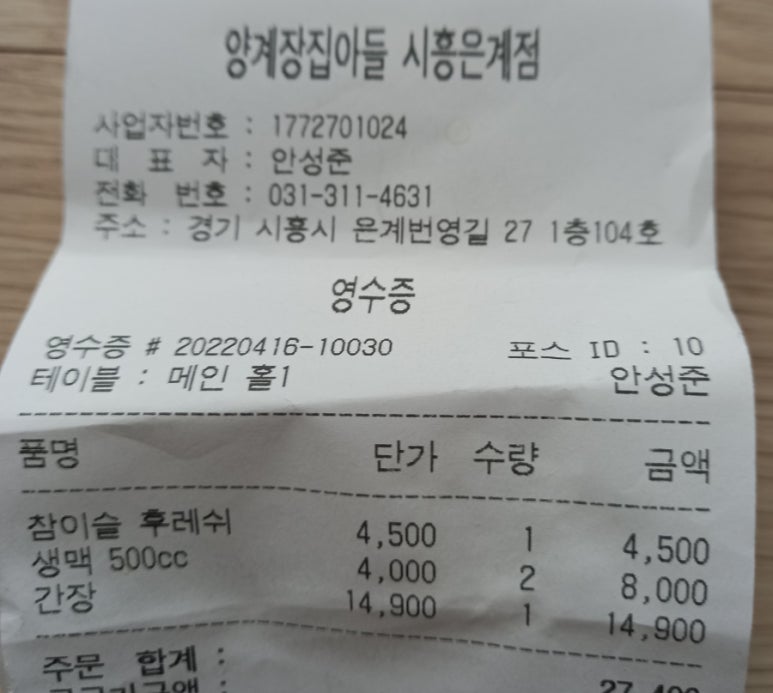 양계장집아들시흥 이미지
