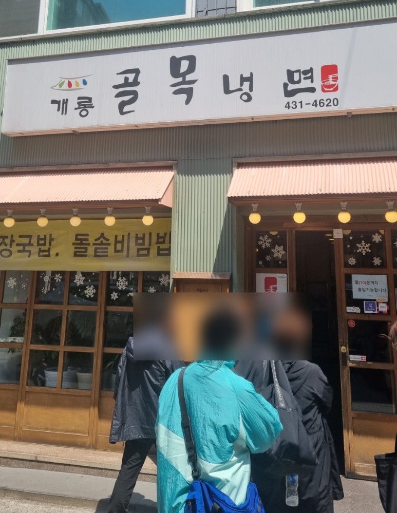 개롱골목냉면 이미지