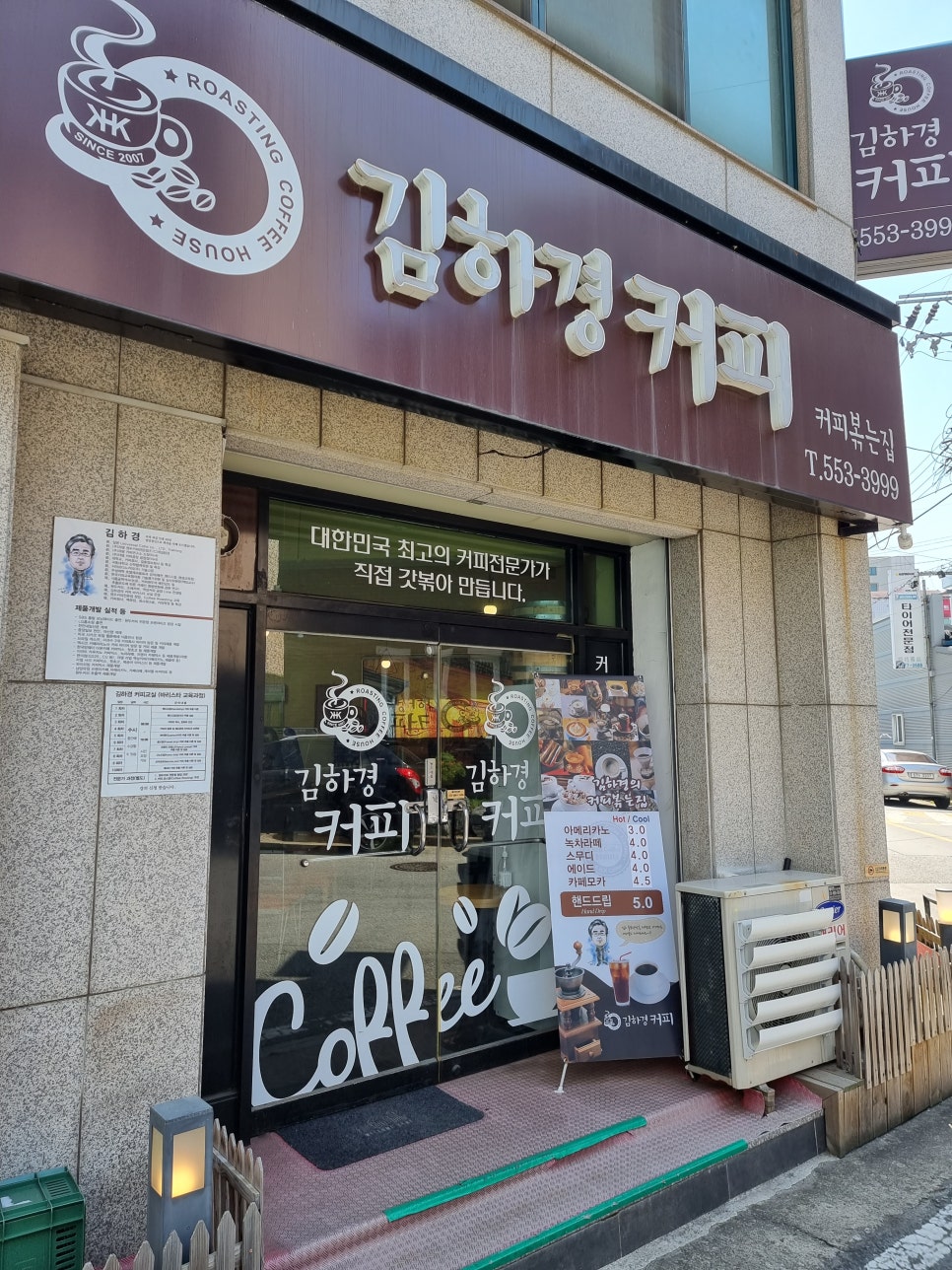 김하경커피 이미지