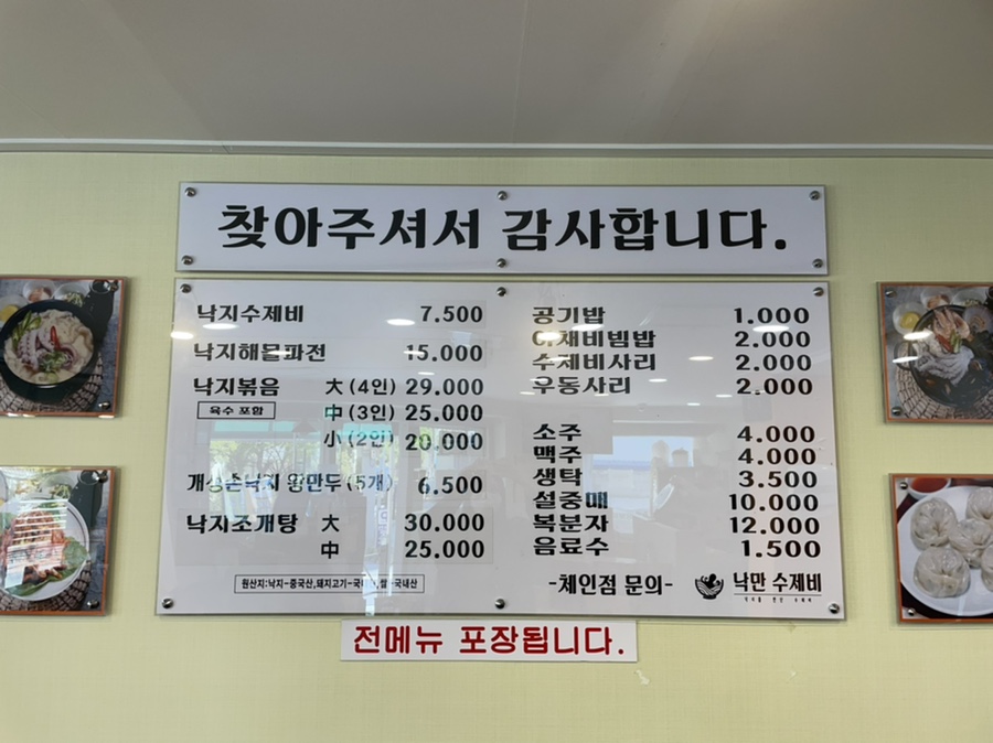 낙만수제비 이미지