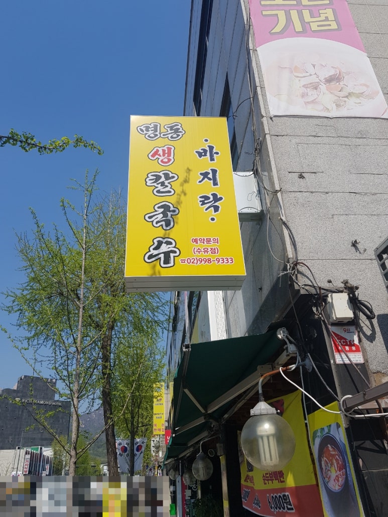 명동생칼국수 이미지