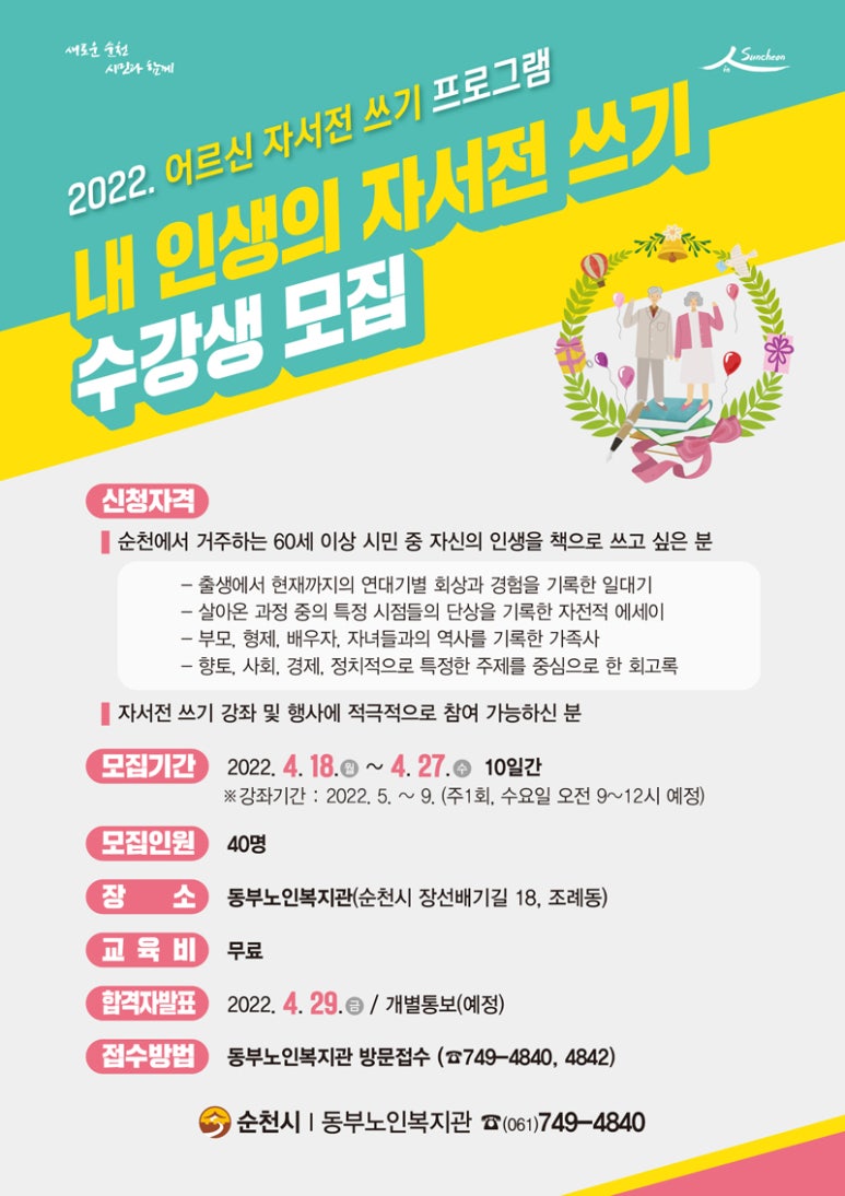 순천시 동부노인복지관 이미지