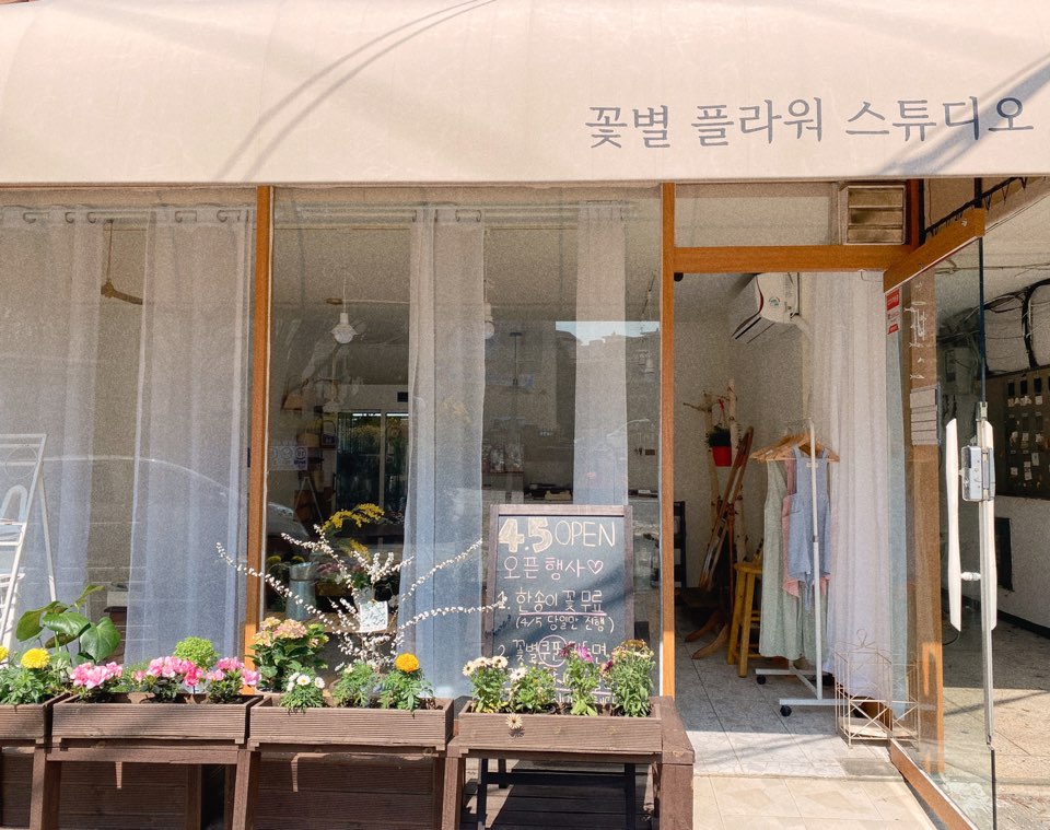 꽃별플라워스튜디오 이미지
