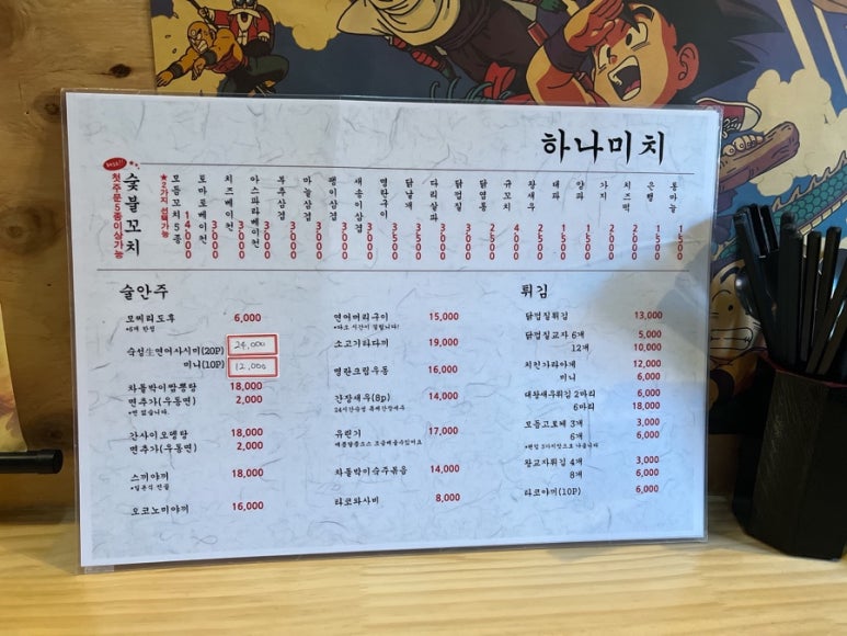 이자카야하나미치 이미지