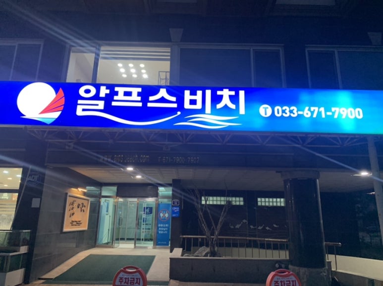 알프스비치 이미지