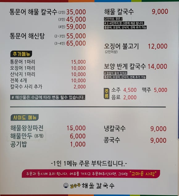 김승주해물칼국수 이미지