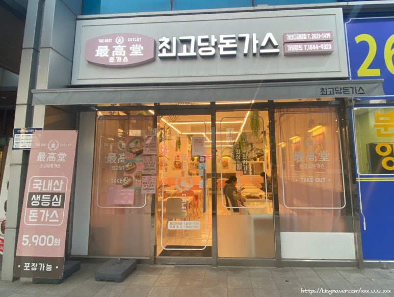 최고당돈가스 가산디지털점 이미지