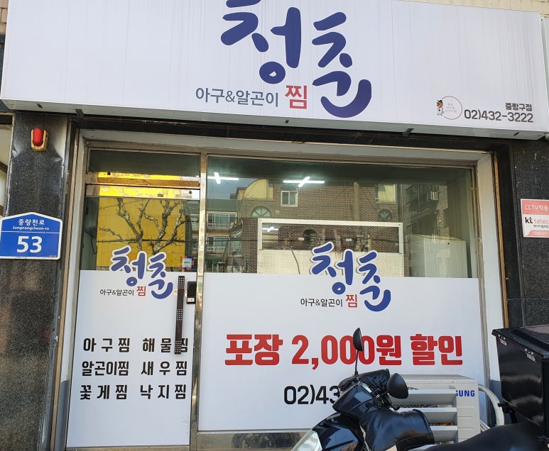청춘아구&알곤이찜 이미지