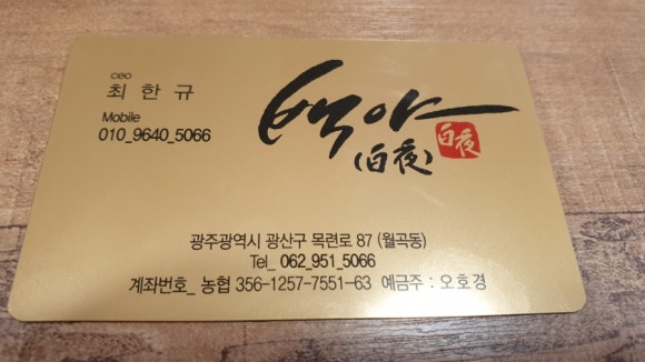 백야중화포차 이미지