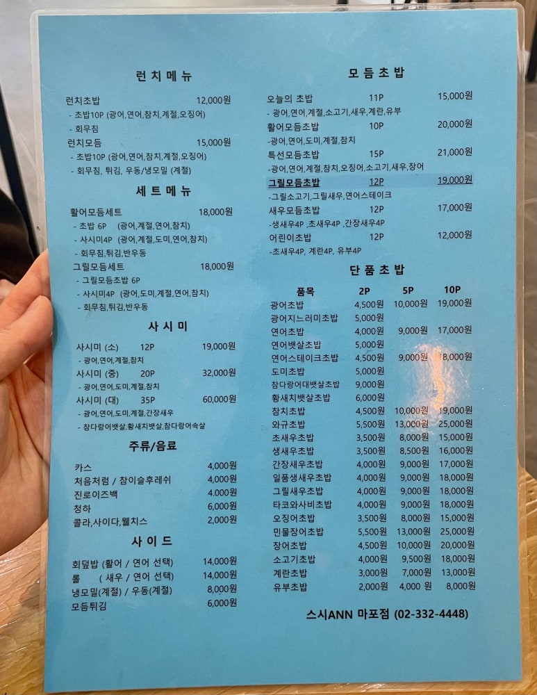 스시앤마포 이미지