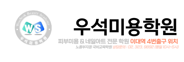 우석미용학원 이미지