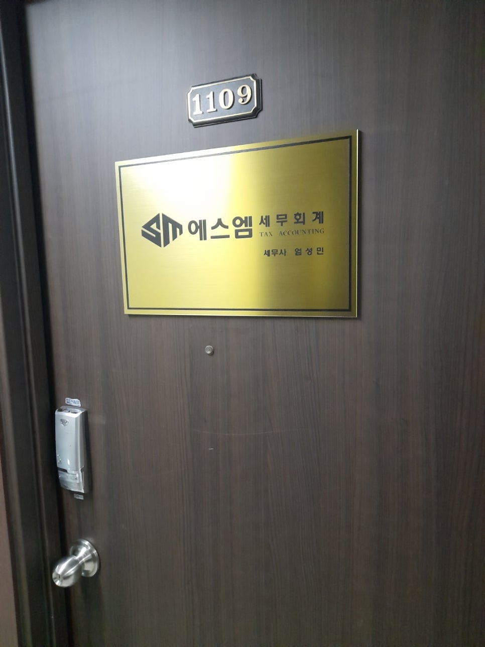 에스엠세무회계 이미지