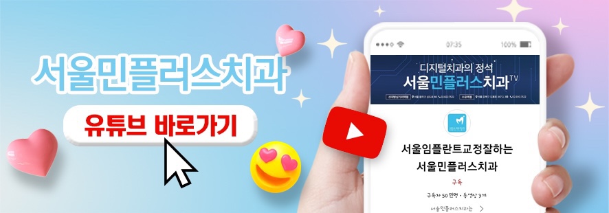서울민플러스치과 이미지