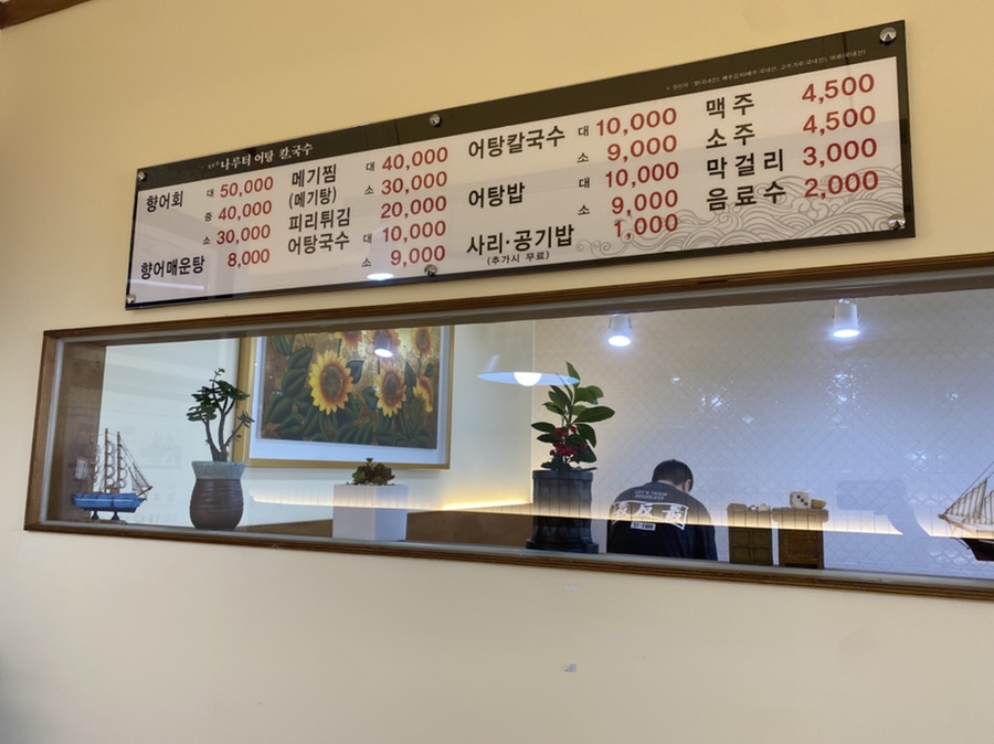 경호강나루터어탕칼국수 이미지
