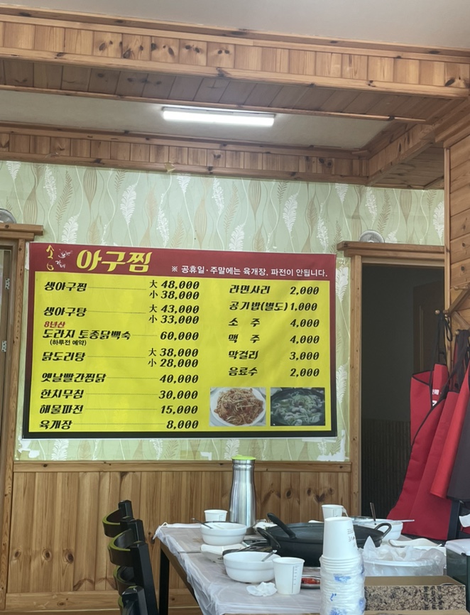 송가네아구찜 이미지