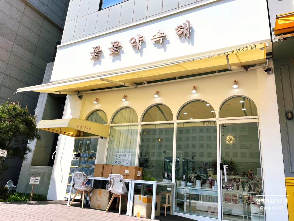 꽃꽃약속해 이미지