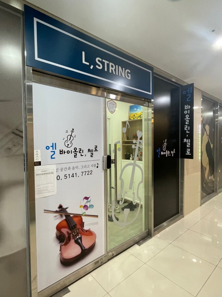 엘바이올린교습소 이미지