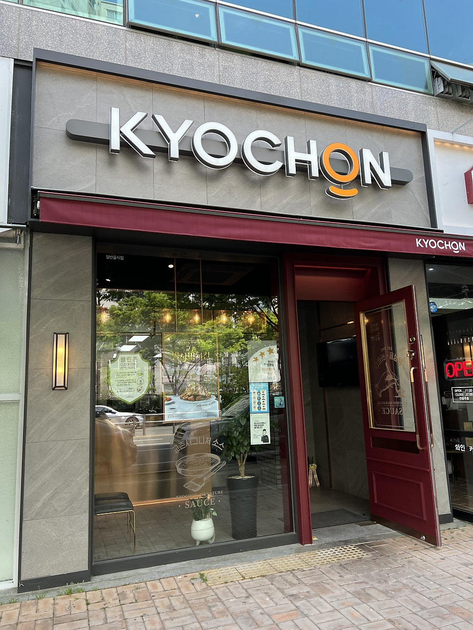 교촌치킨 이시아점 이미지