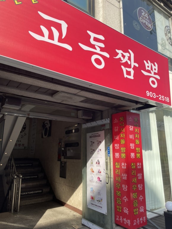 수유교동짬뽕 이미지
