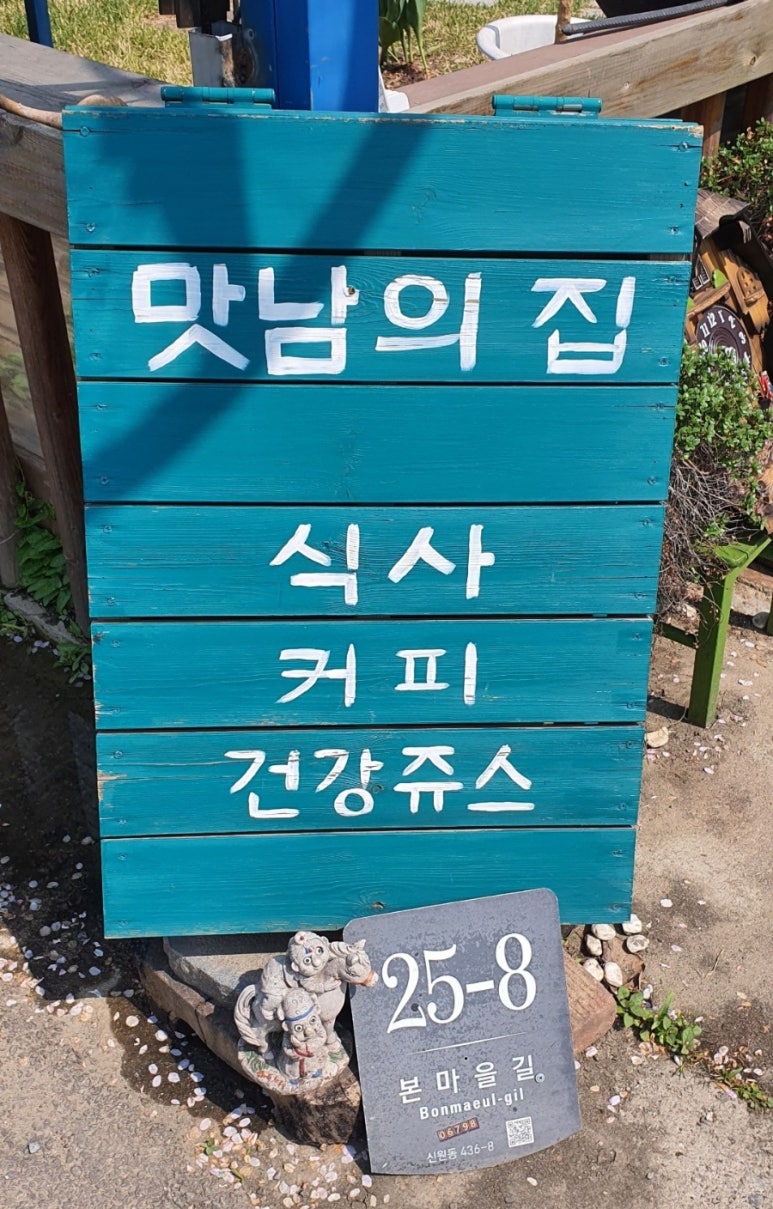 맛남의 집 이미지