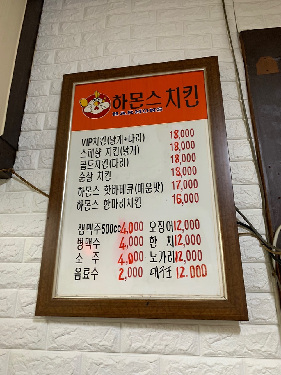 하몬스치킨 이미지
